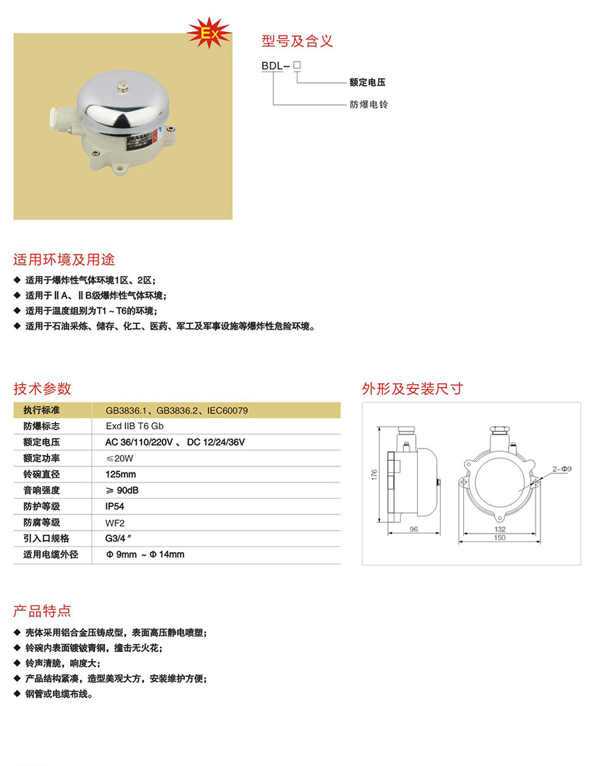 防爆電鈴