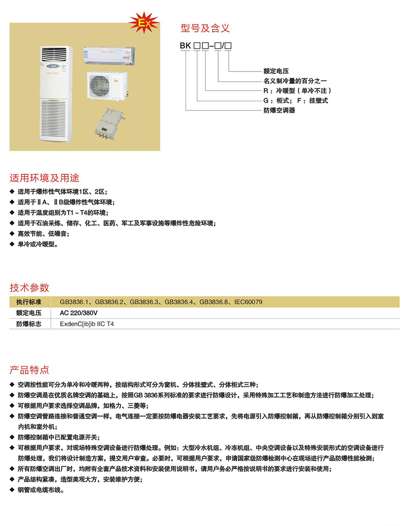 防爆空調器